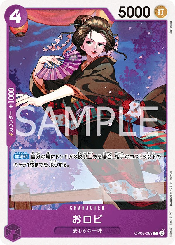 O-Robi (Reprint) OP05-063 card from Purple Monkey.D.Luffy [ST-18]
