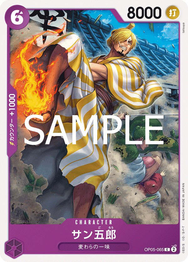 San-Gorou (Reprint) OP05-065 card from Purple/Black Monkey.D.Luffy [ST-26]