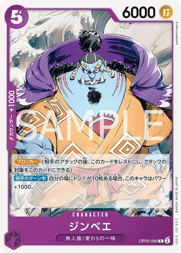 Jinbe (Reprint) OP05-066 card from Purple Monkey.D.Luffy [ST-18]