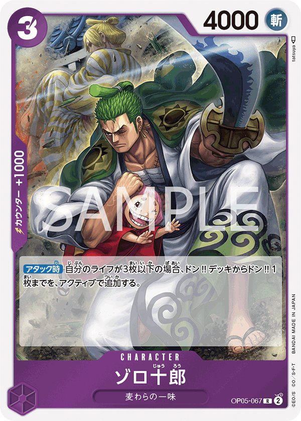 Zoro-Juurou OP05-067 card from Awakening of the New Era [OP-05]
