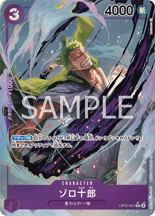 Zoro-Juurou (Parallel) OP05-067 card from Awakening of the New Era [OP-05]