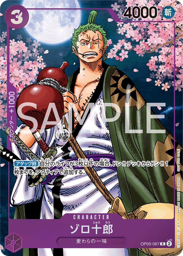 Zoro-Juurou (Parallel 2) OP05-067 card from Promotional Cards