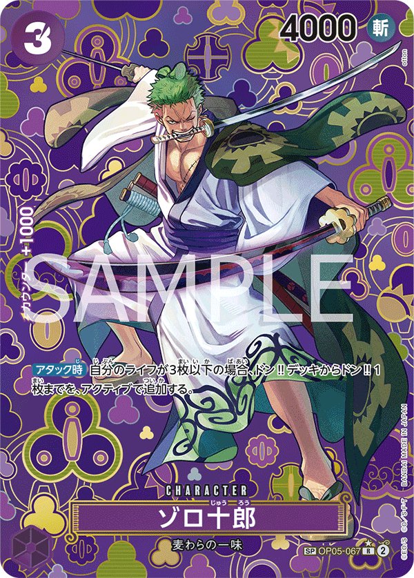 Zoro-Juurou (Parallel 4) OP05-067 card from Emperors in the New World [OP-09]
