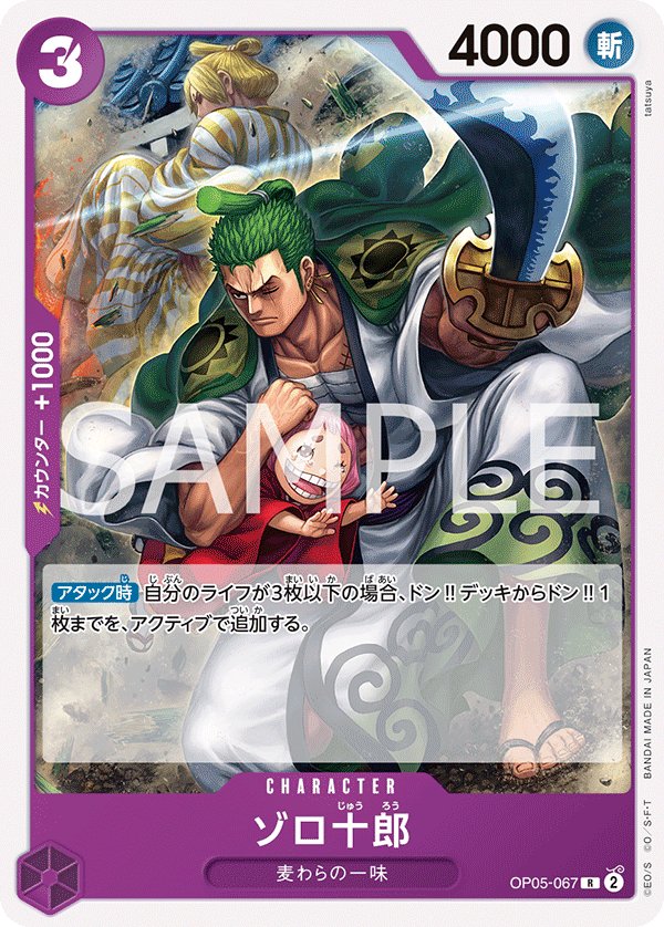 Zoro-Juurou (Reprint) OP05-067 card from Purple Monkey.D.Luffy [ST-18]