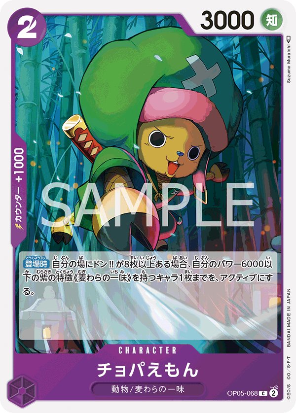 Chopa-Emon OP05-068 card from Awakening of the New Era [OP-05]