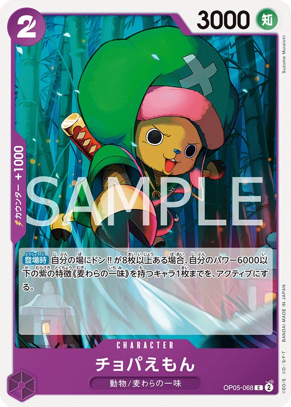 Chopa-Emon (Reprint) OP05-068 card from Purple Monkey.D.Luffy [ST-18]