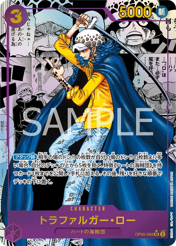 Trafalgar Law (Reprint) OP05-069 card from ONE PIECE CARD THE BEST [PRB-01]