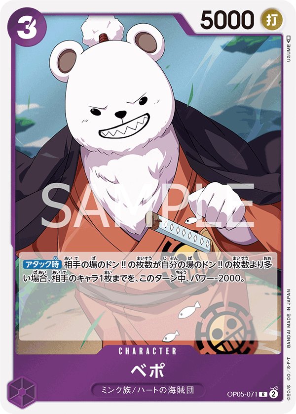Bepo OP05-071 card from Awakening of the New Era [OP-05]