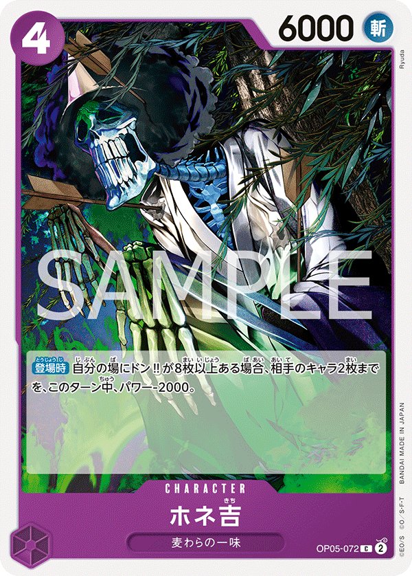 Hone-Kichi (Reprint) OP05-072 card from Purple Monkey.D.Luffy [ST-18]