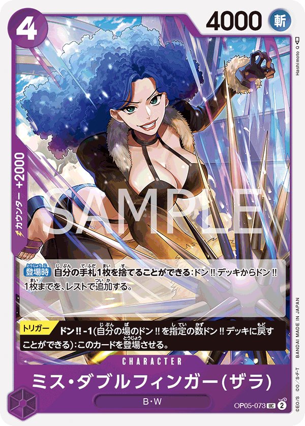 Miss Doublefinger(Zala) OP05-073 card from Awakening of the New Era [OP-05]