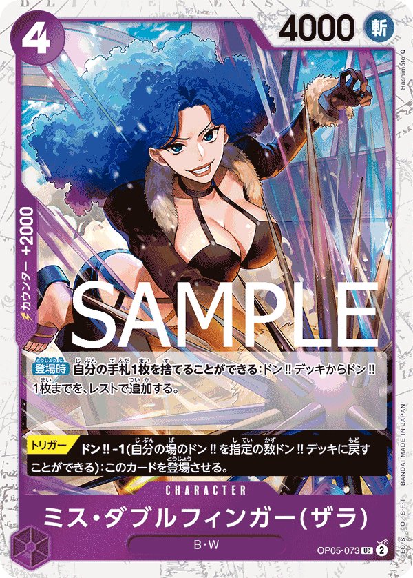 Miss Doublefinger(Zala) (Parallel) OP05-073 card from ONE PIECE CARD THE BEST [PRB-01]