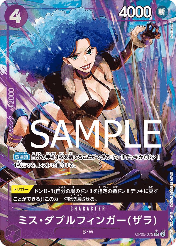 Miss Doublefinger(Zala) (Parallel 2) OP05-073 card from ONE PIECE CARD THE BEST [PRB-01]