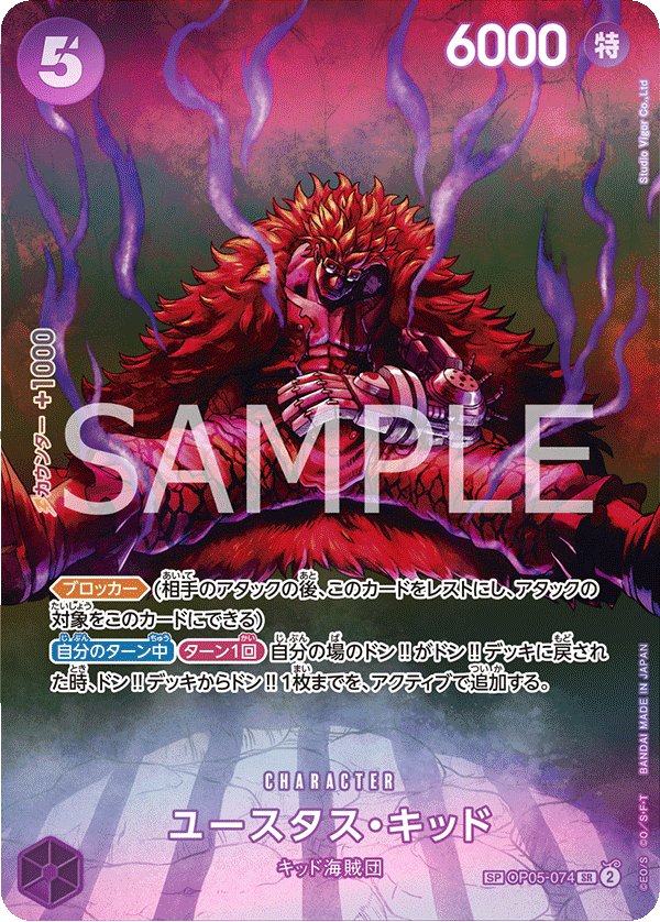 Eustass"Captain"Kid (Parallel 3) OP05-074 card from 500 Years in the Future [OP-07]