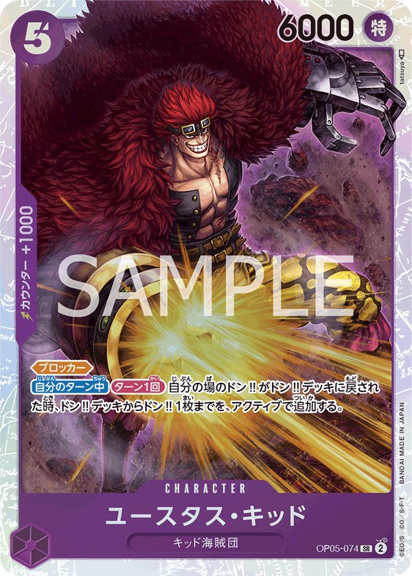 Eustass"Captain"Kid (Reprint) OP05-074 card from ONE PIECE CARD THE BEST [PRB-01]