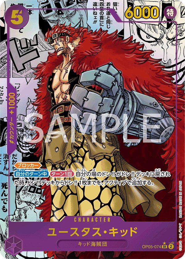 Eustass"Captain"Kid (Reprint 2) OP05-074 card from ONE PIECE CARD THE BEST [PRB-01]
