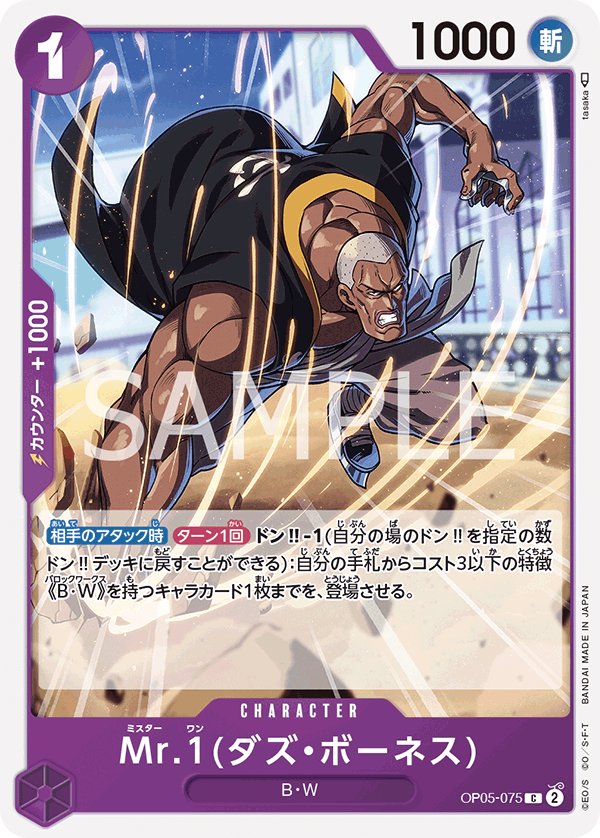Mr.1(Daz.Bonez) OP05-075 card from Awakening of the New Era [OP-05]