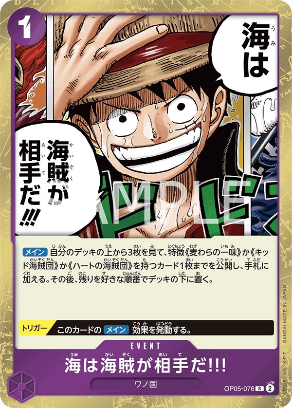 When You're at Sea You Fight against Pirates!! OP05-076 card from Awakening of the New Era [OP-05]