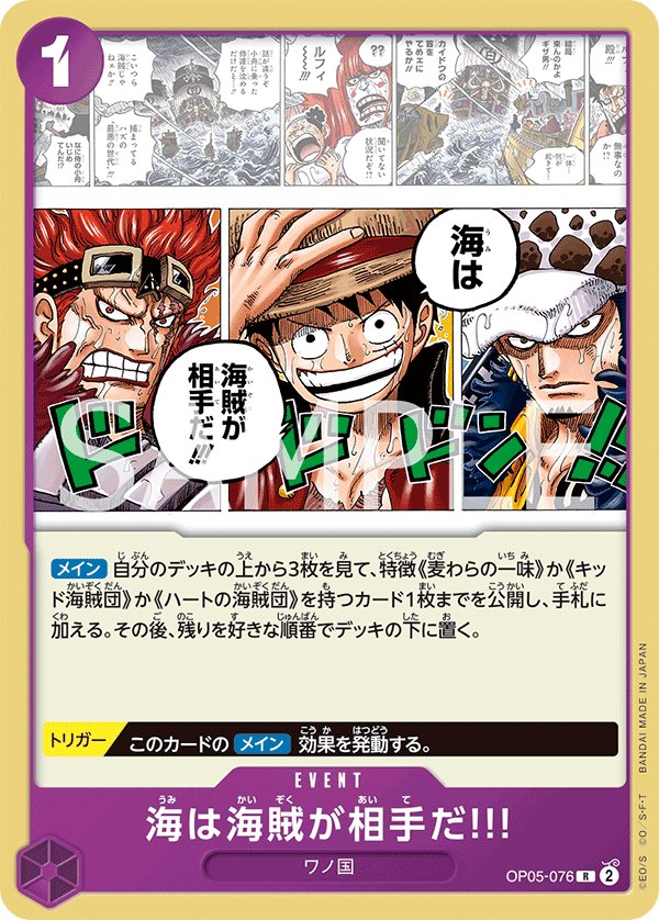 When You're at Sea You Fight against Pirates!! (Parallel) OP05-076 card from Purple Monkey.D.Luffy [ST-18]