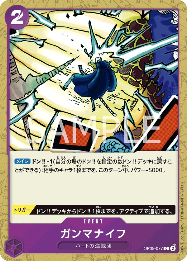 Gamma Knife OP05-077 card from Awakening of the New Era [OP-05]
