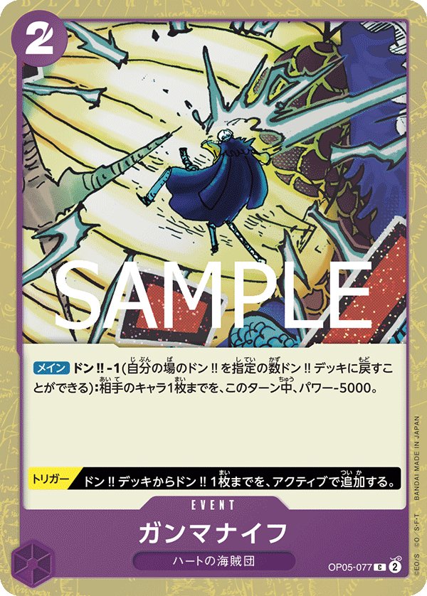 Gamma Knife (Parallel) OP05-077 card from ONE PIECE CARD THE BEST vol.2 [PRB-02]