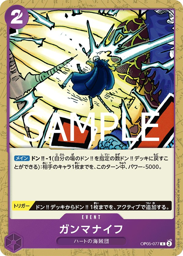 Gamma Knife (Reprint) OP05-077 card from ONE PIECE CARD THE BEST vol.2 [PRB-02]