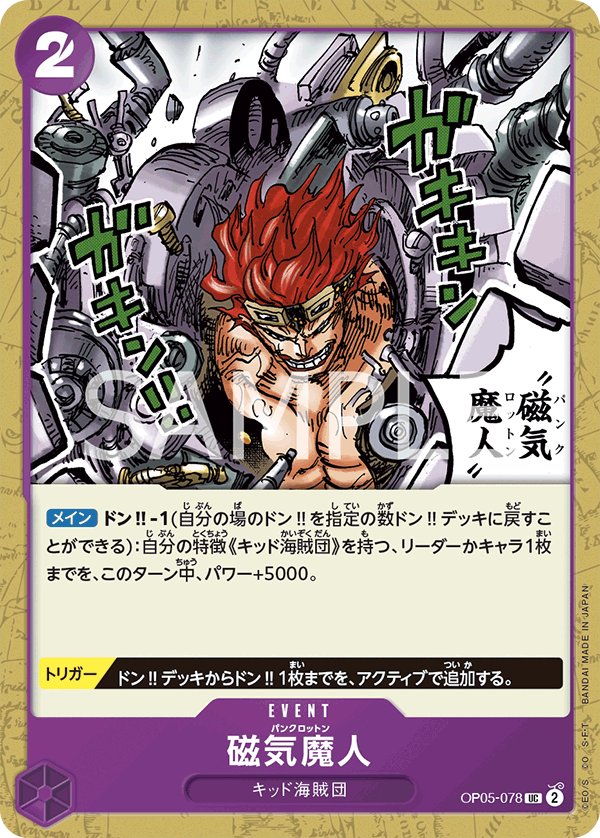 Punk Rotten OP05-078 card from Awakening of the New Era [OP-05]