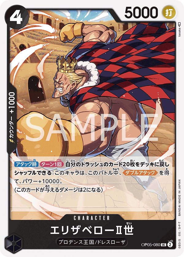 Elizabello II OP05-080 card from Awakening of the New Era [OP-05]