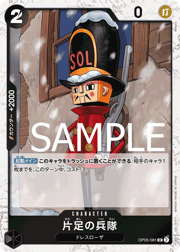 One-Legged Toy Soldier (Parallel) OP05-081 card from ONE PIECE CARD THE BEST [PRB-01]