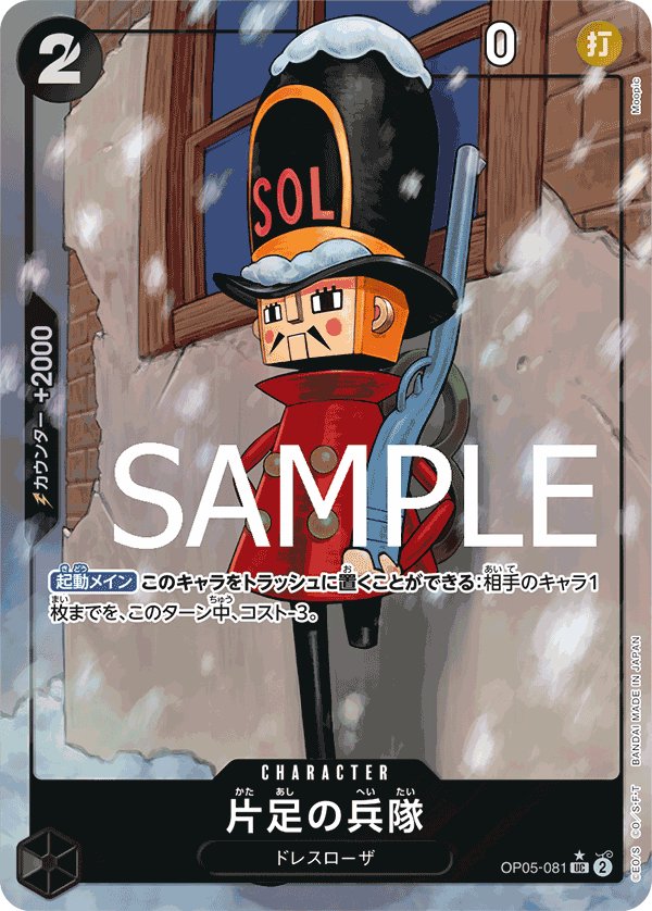 One-Legged Toy Soldier (Parallel 2) OP05-081 card from ONE PIECE CARD THE BEST [PRB-01]