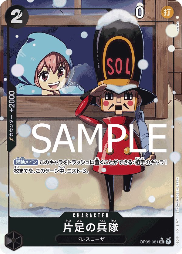 One-Legged Toy Soldier (Parallel 3) OP05-081 card from ONE PIECE CARD THE BEST [PRB-01]