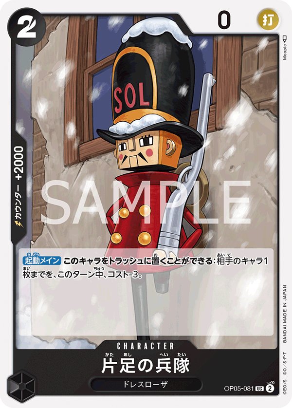 One-Legged Toy Soldier (Reprint) OP05-081 card from ONE PIECE CARD THE BEST [PRB-01]
