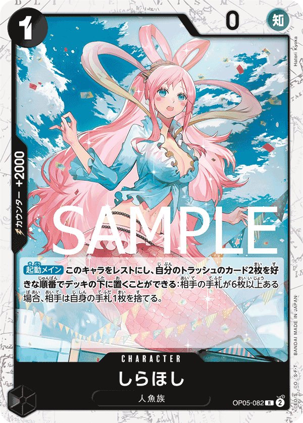 Shirahoshi (Parallel) OP05-082 card from ONE PIECE CARD THE BEST [PRB-01]