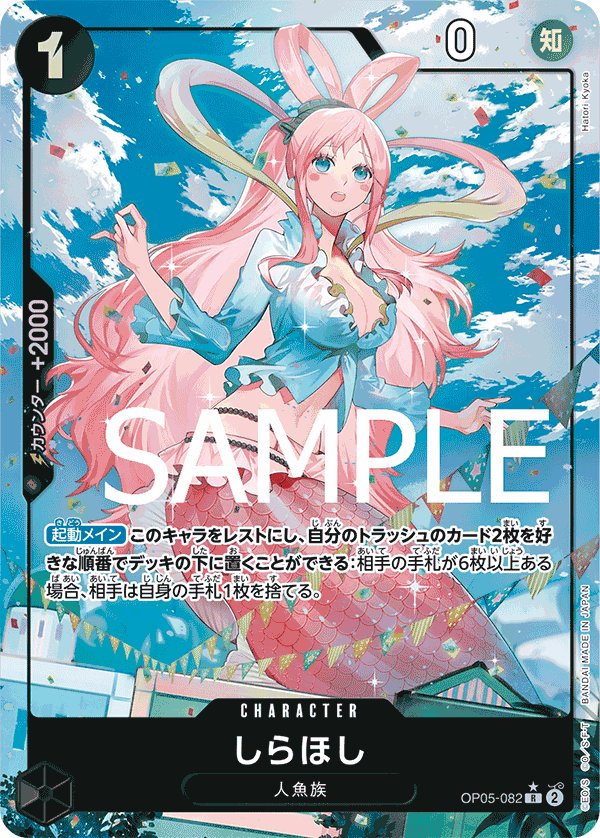 Shirahoshi (Parallel 2) OP05-082 card from ONE PIECE CARD THE BEST [PRB-01]