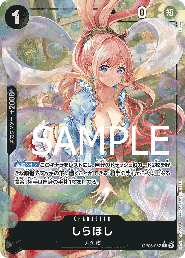 Shirahoshi (Parallel 3) OP05-082 card from ONE PIECE CARD THE BEST [PRB-01]
