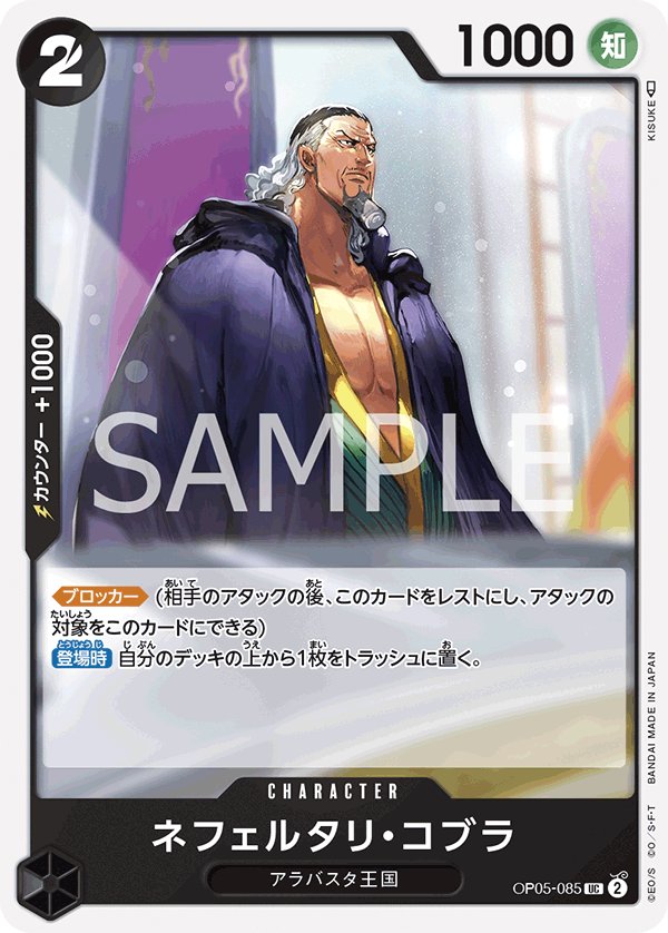 Nefeltari Cobra OP05-085 card from Awakening of the New Era [OP-05]