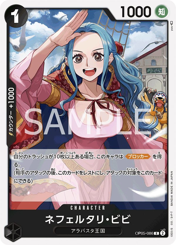 Nefeltari Vivi OP05-086 card from Awakening of the New Era [OP-05]