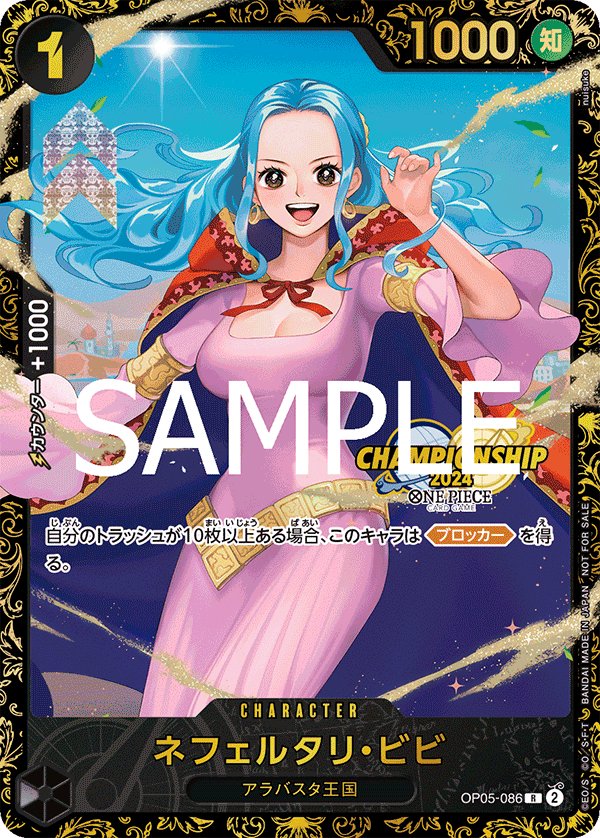 Nefeltari Vivi (Parallel) OP05-086 card from Promotional Cards