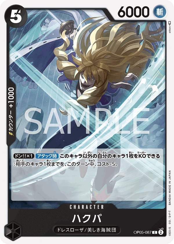 Hakuba OP05-087 card from Awakening of the New Era [OP-05]