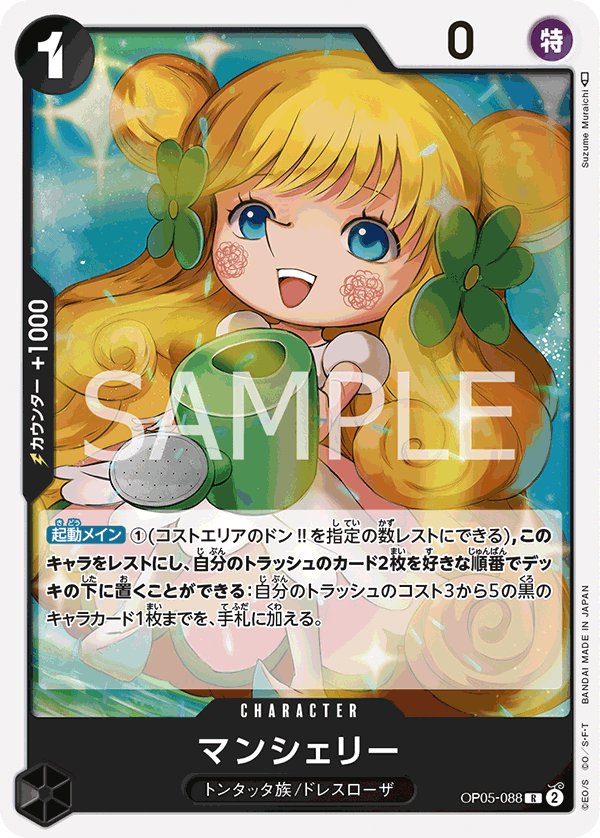 Mansherry OP05-088 card from Awakening of the New Era [OP-05]