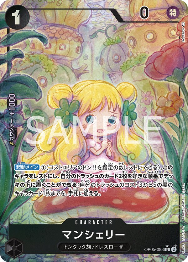 Mansherry (Parallel) OP05-088 card from Awakening of the New Era [OP-05]