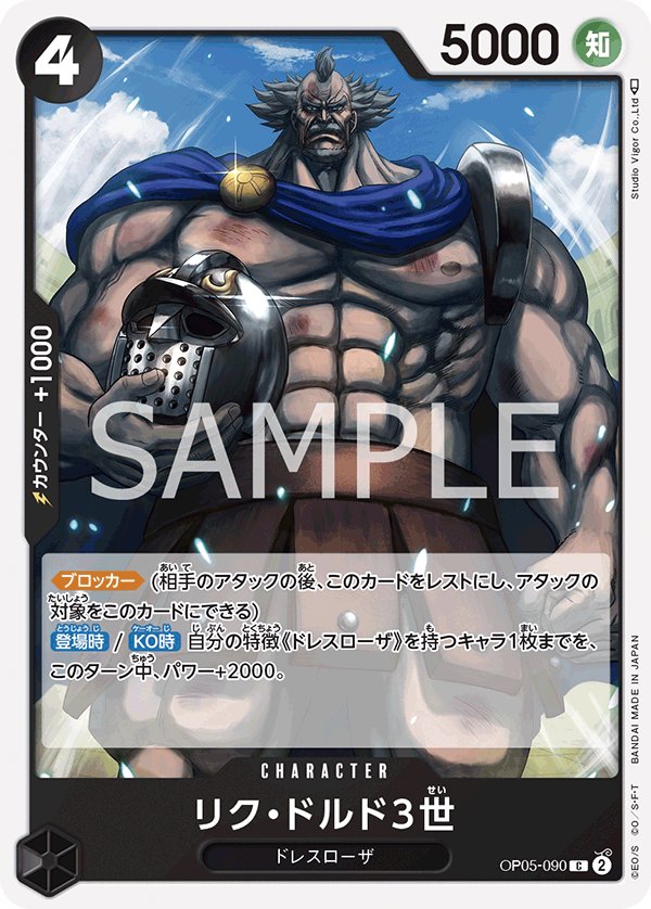 Riku Doldo III OP05-090 card from Awakening of the New Era [OP-05]