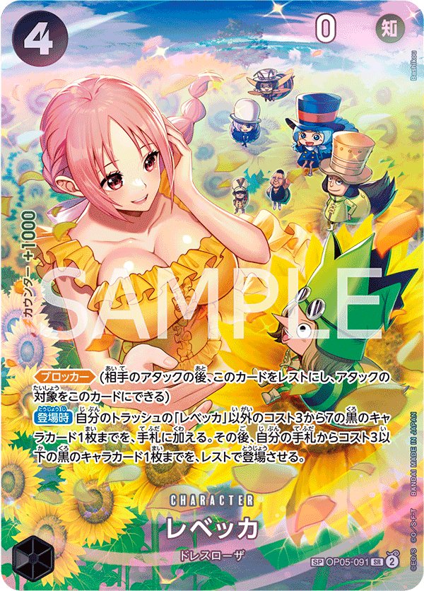 Rebecca (Parallel 2) OP05-091 card from Wings of Captain [OP-06]