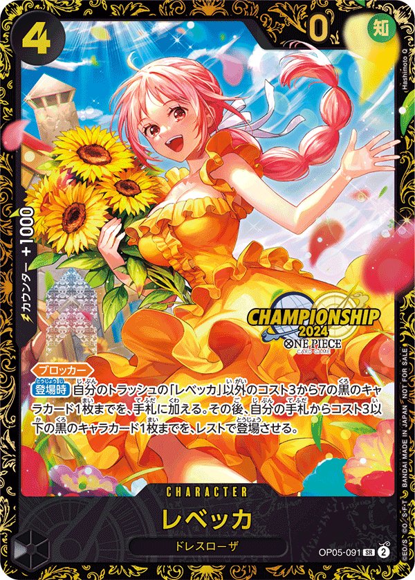 Rebecca (Parallel 3) OP05-091 card from Promotional Cards
