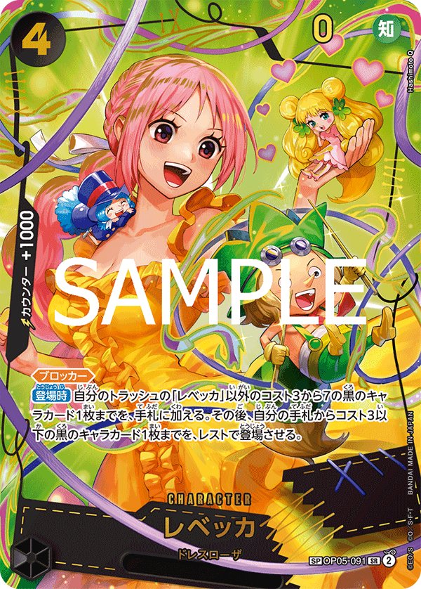 Rebecca (Parallel 4) OP05-091 card from ONE PIECE CARD THE BEST vol.2 [PRB-02]