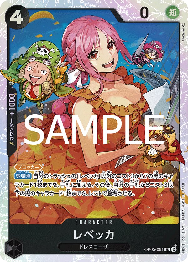 Rebecca (Reprint) OP05-091 card from ONE PIECE CARD THE BEST vol.2 [PRB-02]