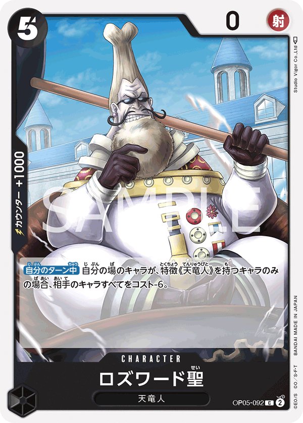 Saint Rosward OP05-092 card from Awakening of the New Era [OP-05]