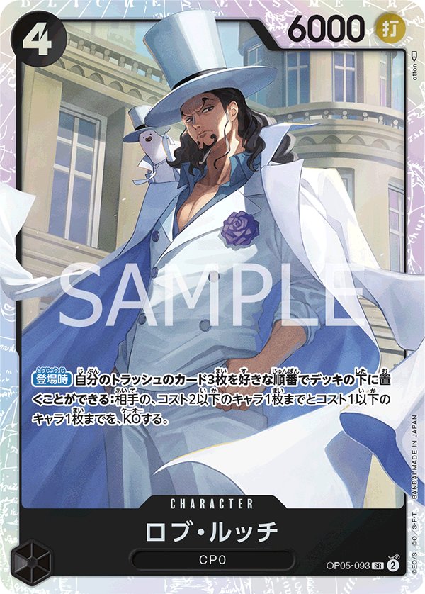 Rob Lucci OP05-093 card from Awakening of the New Era [OP-05]