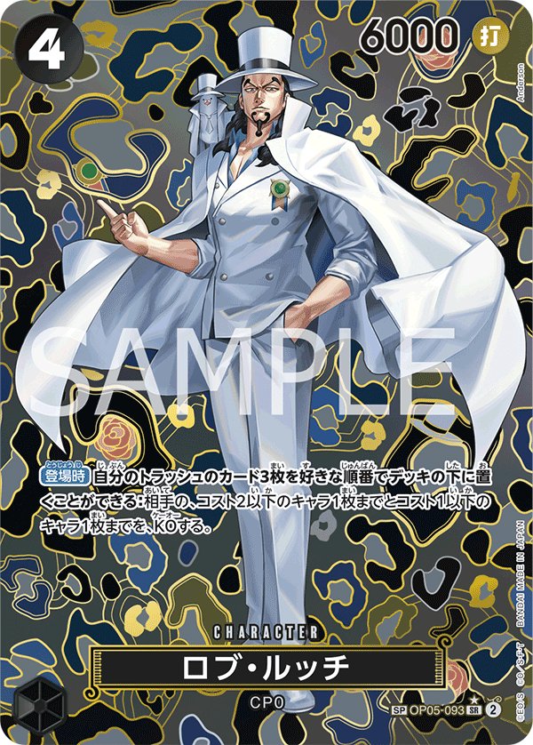Rob Lucci (Parallel 2) OP05-093 card from Emperors in the New World [OP-09]