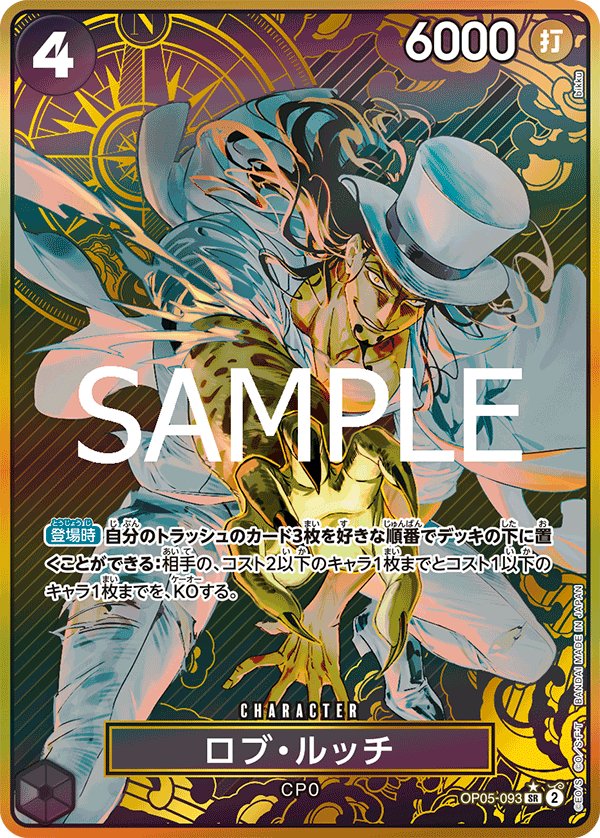 Rob Lucci (Parallel 4) OP05-093 card from Limited Product Cards
