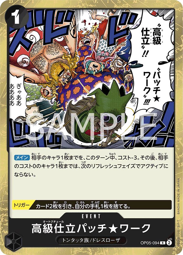 Haute Couture Patch★Work OP05-094 card from Awakening of the New Era [OP-05]